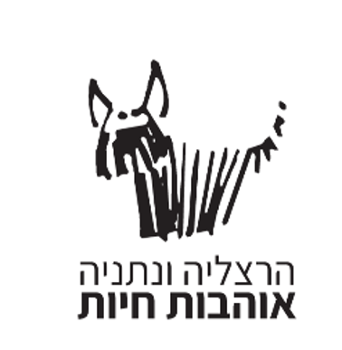 הרצליה ונתניה אוהבות חיות